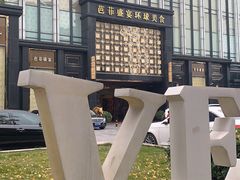 -芭菲盛宴·环球美食(北城国际店)