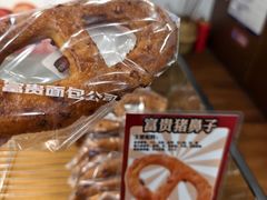 -富贵面包公司(运河店)