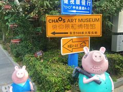 -半坡国际艺术区