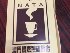 -玛嘉烈蛋挞(金利来大厦店)