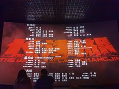 -万达影城 太原龙湖激光IMAX万达广场店(解放路店)