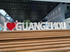 -广州市城市规划展览中心