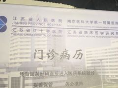 -江苏省人民医院(广州路院区)