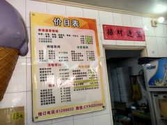 -成裕雪糕店(士多店)