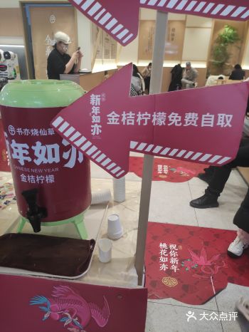 一定要选个旁边有书亦的祐禾开吃 因为书亦有免费的金桔