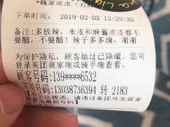 -魏家凉皮(万辉店)