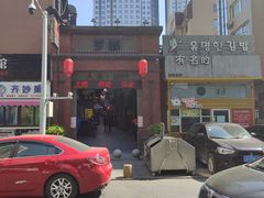-歹街(金成店)