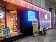 -火星工厂·桌游·团建聚会·轰趴馆(厦滘店)