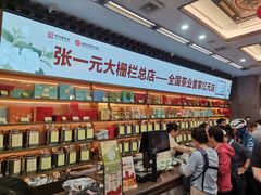 -张一元(总店)