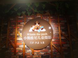 -小熊维尼高端儿童摄影(福田新洲店)