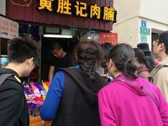 -黄胜记鼓浪屿肉松店(龙头路店)