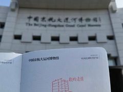 -中国京杭大运河博物馆