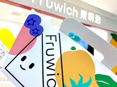 -Fruwich果明治(西单更新场店)