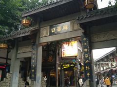 门面-大王油茶(磁器口店)