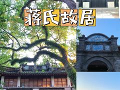 -蒋氏故居