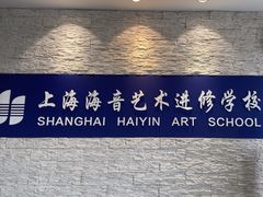 -海音琴行雅马哈钢琴·海伦·施特劳斯(金沙店)