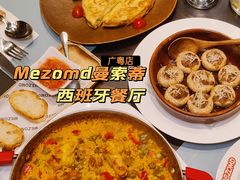 -Mezomd曼索蒂西班牙餐厅(广粤店)