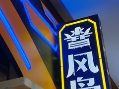 -暴风岛沉浸式体验馆(百联世纪店)