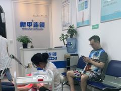 -新甲连锁灰指甲·甲沟炎·鸡眼(黑龙江路店)
