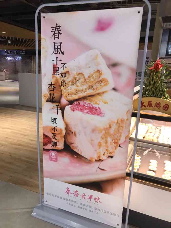 春杏古早味-"过年前去买的 因为突然想吃糕点 但是周围.