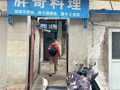 -胖哥料理(兴义里店)