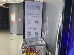 -卢米埃影城(住总万科杜比全景声激光店)