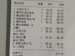 账单-潮堂 · 潮州菜(恒隆广场店)