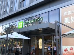 门面-奈雪的茶(杭大501城市广场PRO店)