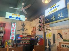-拐枣巷小串串(财大店)