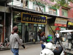 -刘信牛羊肉小炒泡馍(回民街店)