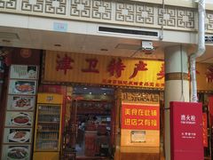 -南市食品街