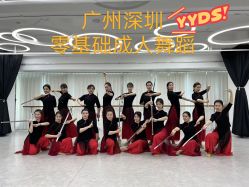 -深舞形体民族舞蹈工作室