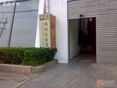 招牌-甲21号招待所