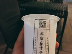 -眞宗·椰汁是大王(小娄巷店)