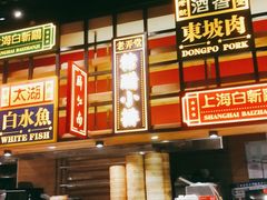 -弄堂小笼包(西青中北永旺购物中心店)