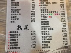 菜单-老品芳