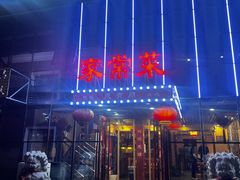 -聚友朋褡裢火烧(天北路店)