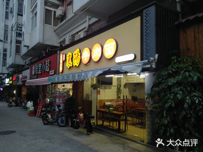 襄阳人家牛肉面-图片-厦门美食-大众点评网