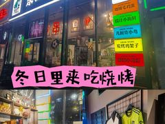 -京狮炙燥·精酿烧烤(首经贸店)