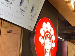 -霸王茶姬(常熟印象城店)