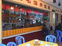 大堂-老字号蛇口德记烧腊饭店·海鲜加工