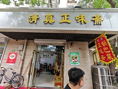 -正味斋锅巴菜(西北角店)