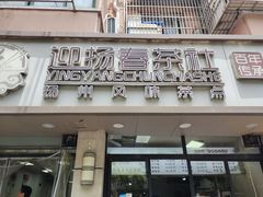 -迎扬春茶社(闻喜路店)