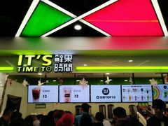 -鲜果时间·果蔬茶(赛格负二层店)