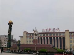-四川科技馆
