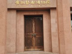 -广州人民艺术中心