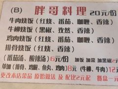 -胖哥料理(兴义里店)