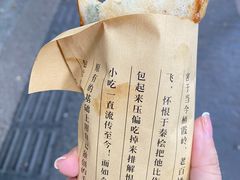 -孙奶奶葱包桧