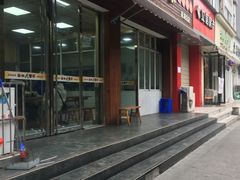 门面-南湖周冒菜(南湖总店)
