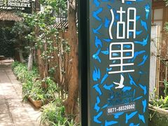 -翠湖里(翠湖南路店)